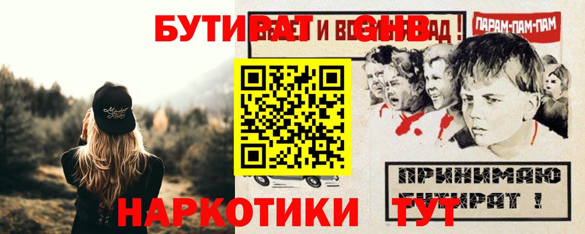 БУТИРАТ  БУТИРАТ 1.4BDO  Вход с VPN  Кимовск 