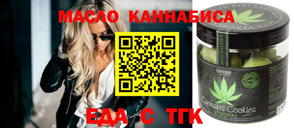 Еда ТГК конопля  Вход с VPN  Кимовск 