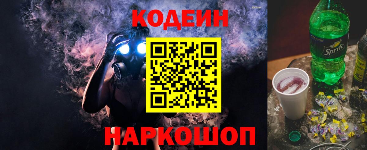 Кодеиновый сироп Lean Purple Drank Кимовск