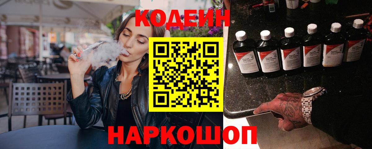 Кимовск  Codein напиток Lean (лин)  Кодеиновый сироп Lean напиток Lean (лин)  Вход с VPN 